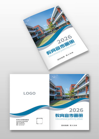 蓝色科技感学校学院招生手册画册封面设计 蓝色科技感学校学院招生手册画册封面设计