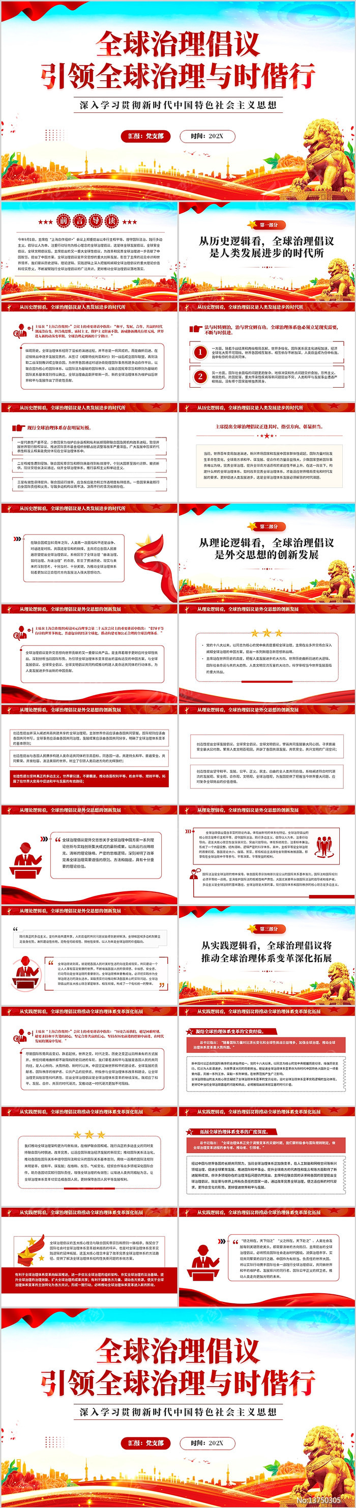 ȫ��������������ȫ��������ʱ����PPT