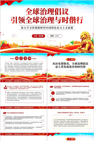 ȫ��������������ȫ��������ʱ����PPT