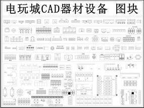 ������Ƶ�����豸CADͼ�� 