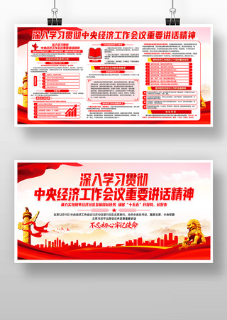 学习2025年中央经济工作会议精神宣传栏 学习2025年中央经济工作会议精神宣传栏