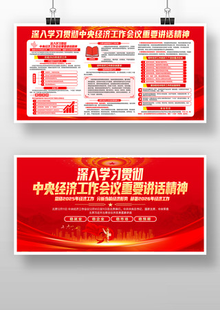 学习贯彻2025年中央经济工作会议精神 学习贯彻2025年中央经济工作会议精神