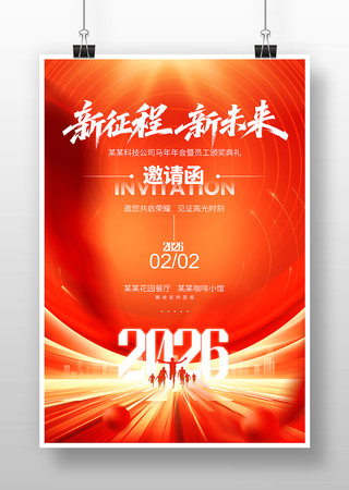 邀请函活动模板 邀请函活动模板