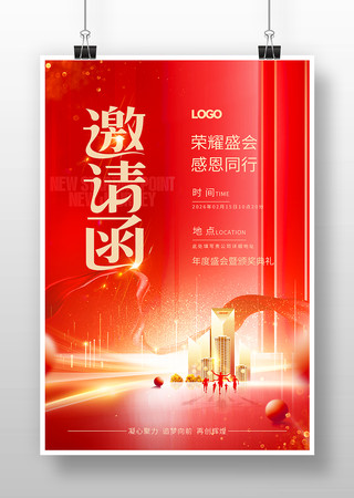 邀请函年会模板 邀请函年会模板