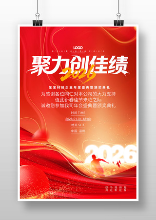 邀请函晚会模板 邀请函晚会模板