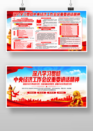 一图读懂2026中央经济工作会议精神展板 一图读懂2026中央经济工作会议精神展板