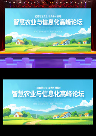 �ǻ�ũҵ����Ϣ���߷���̳����չ��