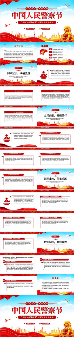 �й����񾯲��PPTģ��