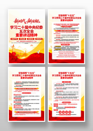 二十届中纪委五次全会重要讲话精神党建挂画 二十届中纪委五次全会重要讲话精神党建挂画