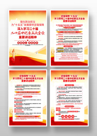 二十届中纪委五次全会重要讲话精神党建宣传 二十届中纪委五次全会重要讲话精神党建宣传