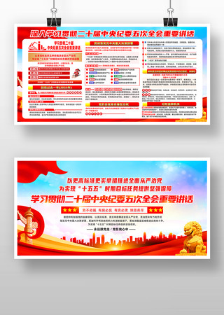 二十届中央纪委五次全会重要讲话 二十届中央纪委五次全会重要讲话