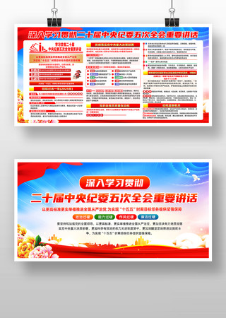 二十届中央纪委五次全会重要讲话展板设计 二十届中央纪委五次全会重要讲话展板设计