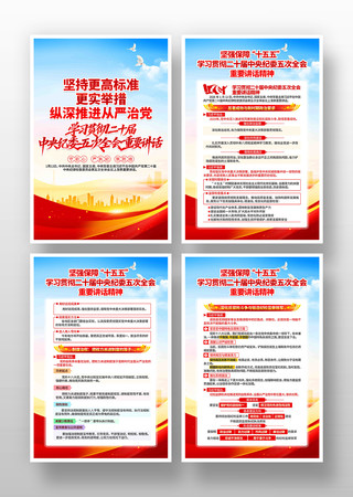 贯彻二十届中纪委五次全会重要讲话精神挂画 贯彻二十届中纪委五次全会重要讲话精神挂画