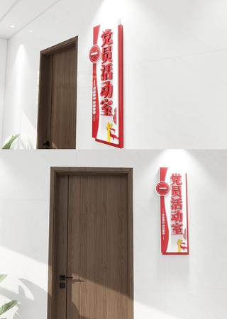 竖版党员示范岗门牌文化墙 竖版党员示范岗门牌文化墙