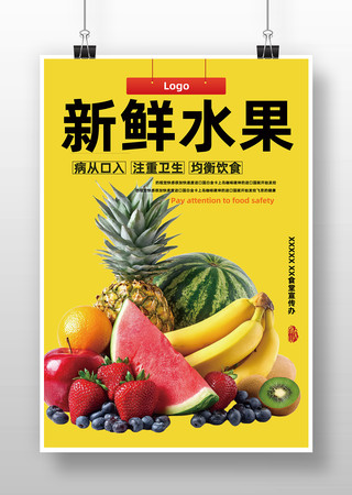 水果促销海报 水果促销海报