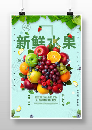 水果促销宣传海报 水果促销宣传海报