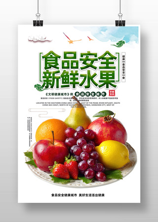 水果广告海报 水果广告海报