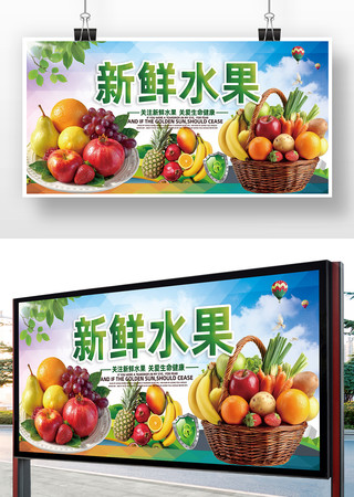 水果宣传海报 水果宣传海报