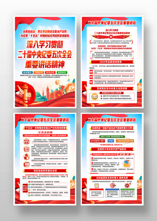 习二十届中纪委五次全会重要讲话精神挂画 习二十届中纪委五次全会重要讲话精神挂画