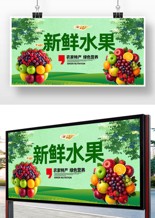 新鲜水果宣传海报 新鲜水果宣传海报