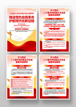 学习二十届中纪委五次全会重要讲话精神挂画 学习二十届中纪委五次全会重要讲话精神挂画