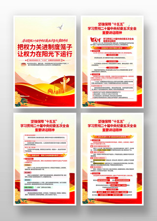 学习二十届中纪委五次全会重要讲话精神挂画 学习二十届中纪委五次全会重要讲话精神挂画