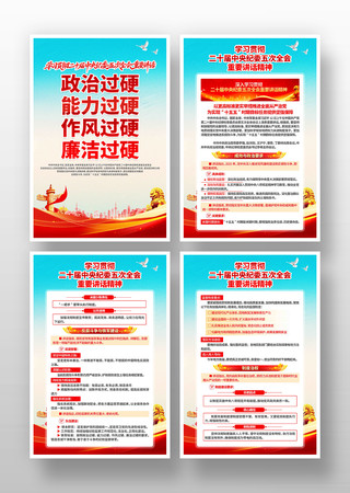 学习二十届中纪委五次全会重要讲话精神挂画 学习二十届中纪委五次全会重要讲话精神挂画