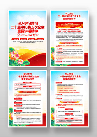 学习二十届中纪委五次全会重要讲话精神挂画 学习二十届中纪委五次全会重要讲话精神挂画