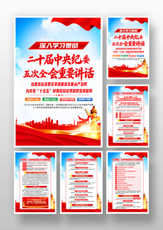 学习贯彻二十届中纪委五次全会重要讲话精神 学习贯彻二十届中纪委五次全会重要讲话精神