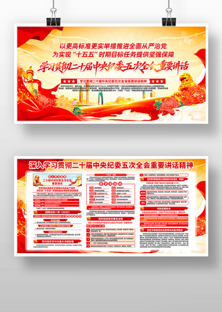 学习贯彻二十届中央纪委五次全会讲话精神 学习贯彻二十届中央纪委五次全会讲话精神