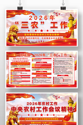2026年农业农村工作党建宣传栏展板版面 2026年农业农村工作党建宣传栏展板版面