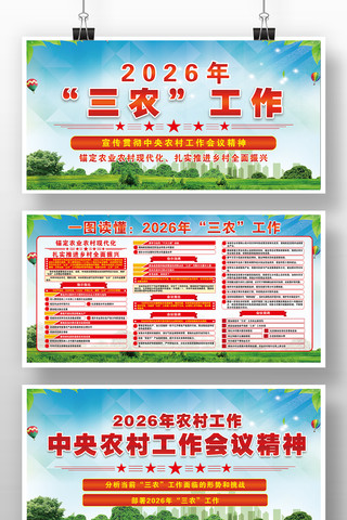 2026年中央农村工作会议党建宣传栏展板 2026年中央农村工作会议党建宣传栏展板