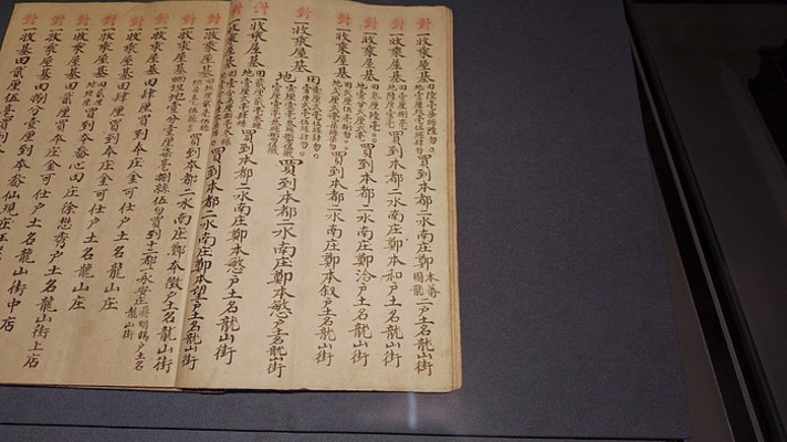 安徽黄山徽州文化博物馆展出文献书籍 安徽黄山徽州文化博物馆展出文献书籍