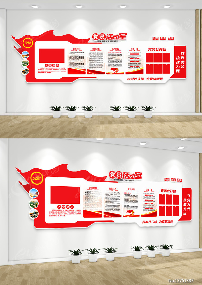 ��Ա����뵳�Ĵʵ����Ļ�ǽ