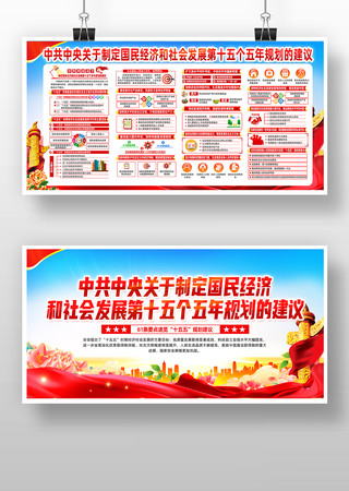 二十届四中全会精神十五五规划宣传展板 二十届四中全会精神十五五规划宣传展板