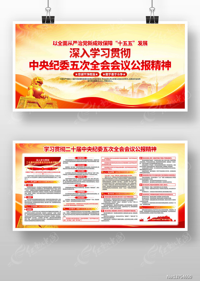 ��ʮ�������ί���ȫ����龫�񵳽�������