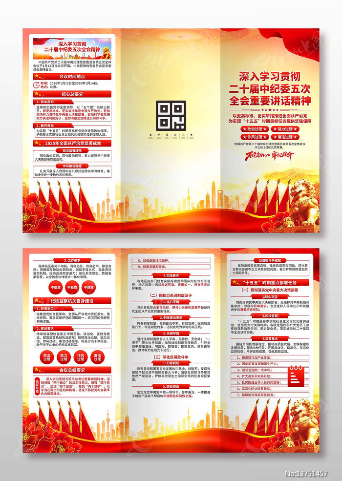 ��ʮ�������ί���ȫ�ᾫ������ҳ