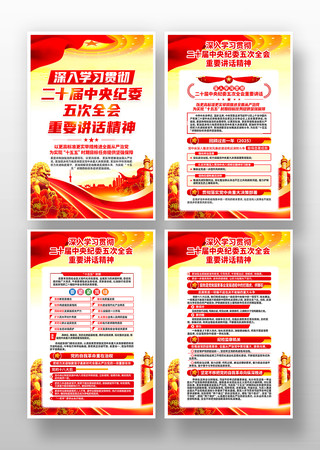 二十届中央纪委五次全会重要讲话党建挂画 二十届中央纪委五次全会重要讲话党建挂画
