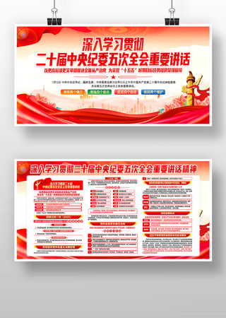 二十届中央纪委五次全会重要讲话党建宣传栏 二十届中央纪委五次全会重要讲话党建宣传栏