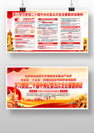 二十届中央纪委五次全会重要讲话精神 二十届中央纪委五次全会重要讲话精神