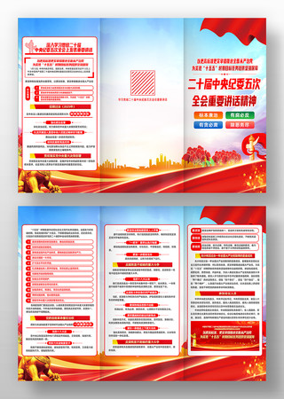 二十届中央纪委五次全会重要讲话精神 二十届中央纪委五次全会重要讲话精神