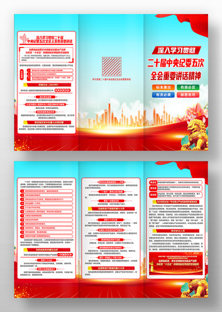 二十届中央纪委五次全会重要讲话精神折页 二十届中央纪委五次全会重要讲话精神折页