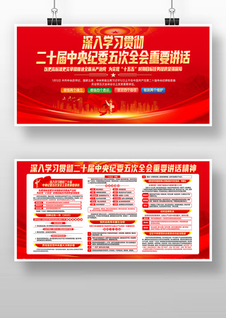 红色二十届中央纪委五次全会重要讲话精神 红色二十届中央纪委五次全会重要讲话精神