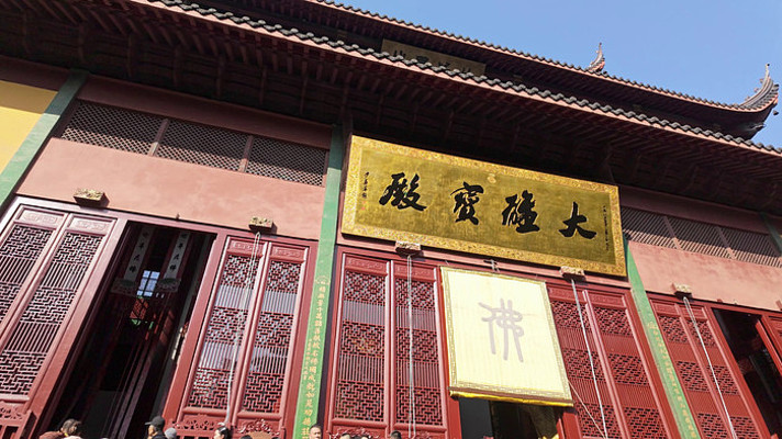 灵隐寺大雄宝殿 灵隐寺大雄宝殿