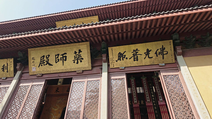 灵隐寺药师殿门头牌匾 灵隐寺药师殿门头牌匾