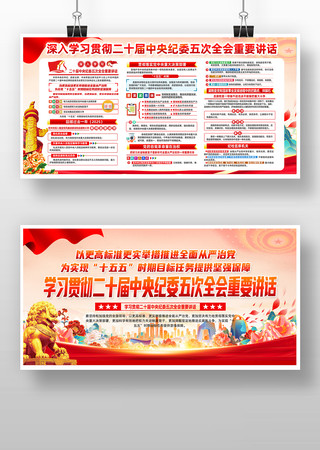 深入学习二十届中纪委五次全会重要讲话精神 深入学习二十届中纪委五次全会重要讲话精神