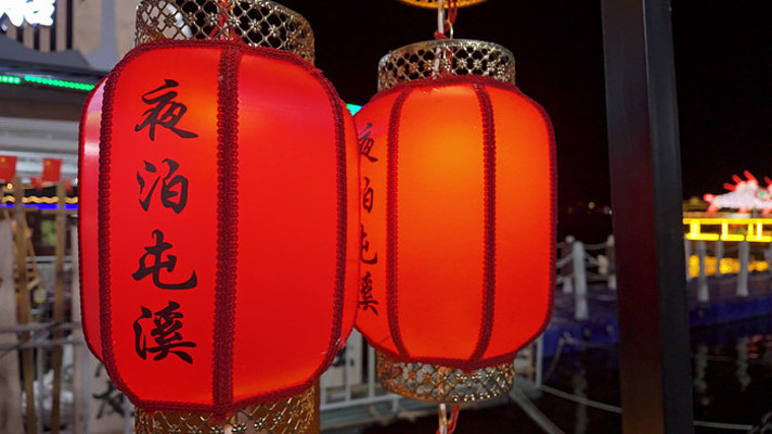 ��Ϫ���������δ���ͷ�����ҹ��