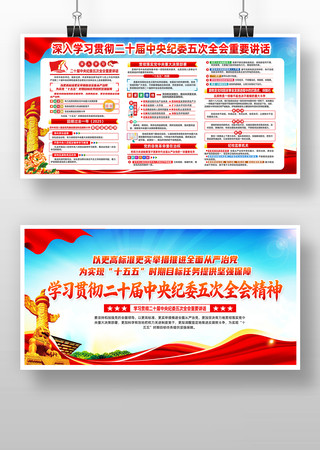 学习二十届中纪委五次全会重要讲话精神宣传 学习二十届中纪委五次全会重要讲话精神宣传