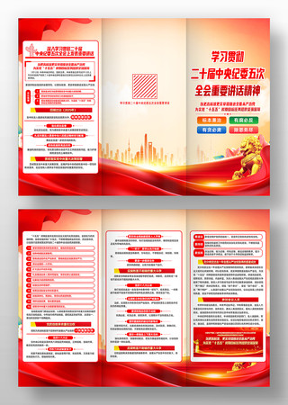 学习二十届中央纪委五次全会重要讲话精神 学习二十届中央纪委五次全会重要讲话精神