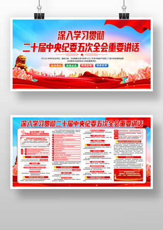 学习二十届中央纪委五次全会重要讲话精神 学习二十届中央纪委五次全会重要讲话精神